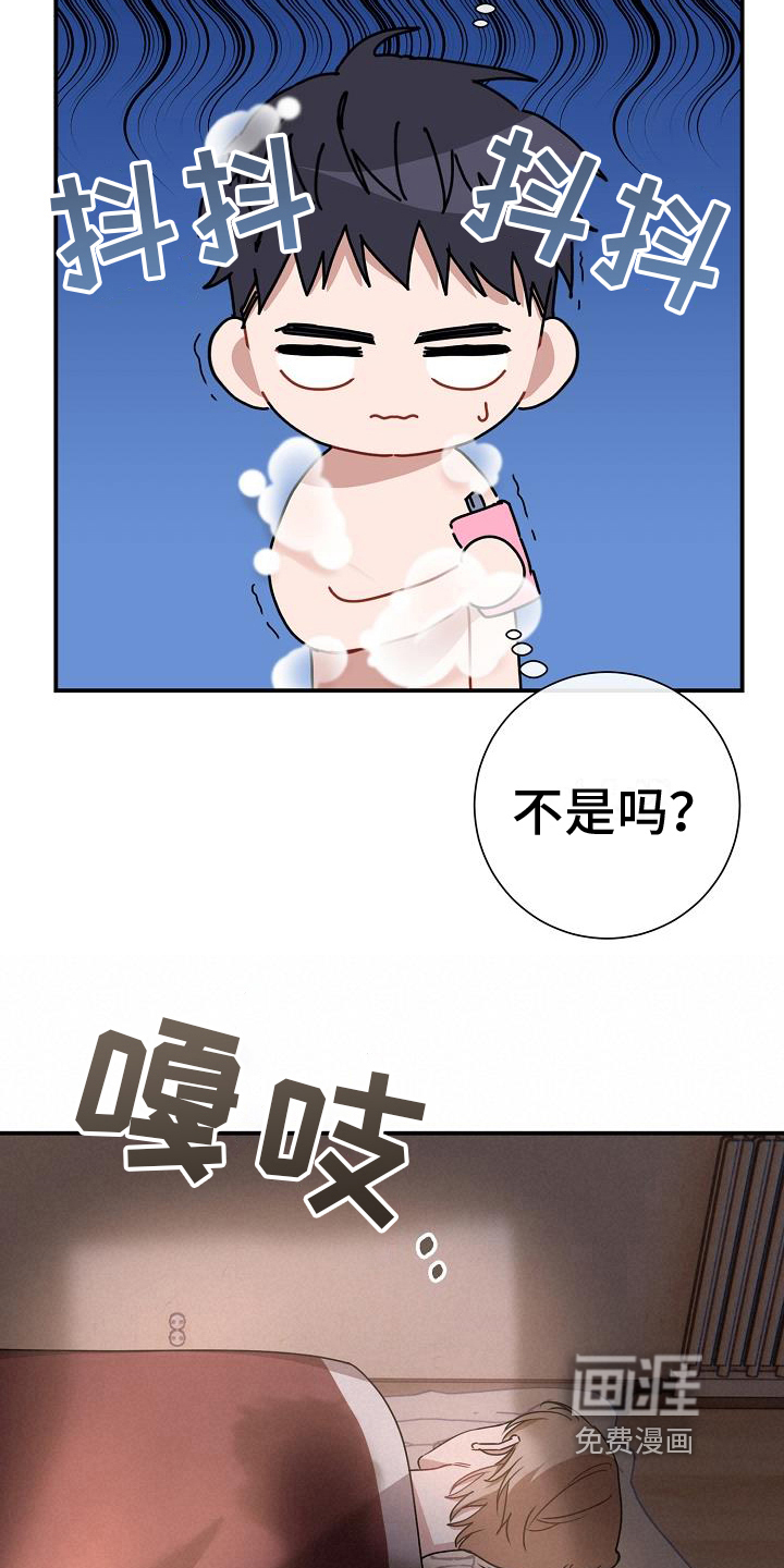 爱情系统 第15话 第12页