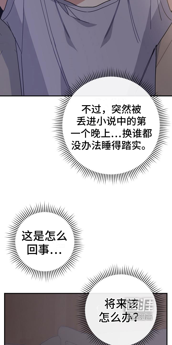 爱情系统 第15话 第15页