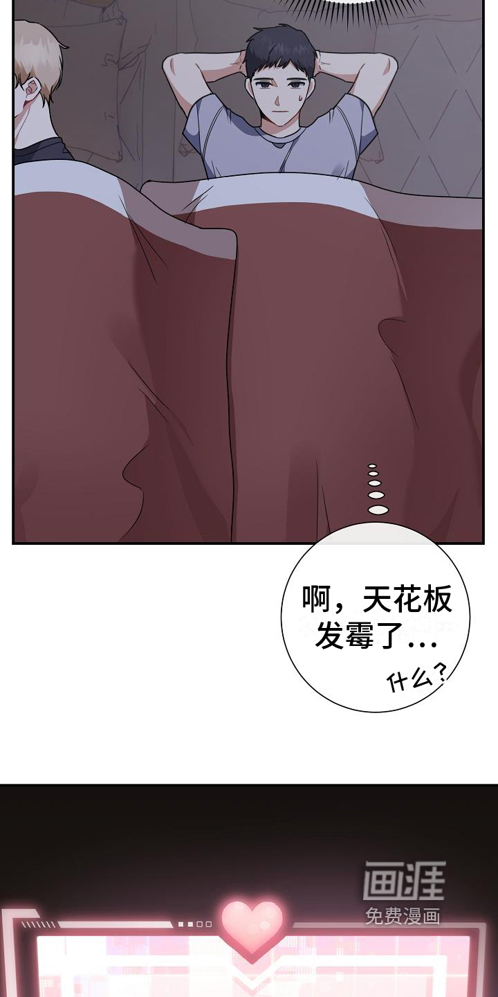 爱情系统 第15话 第16页