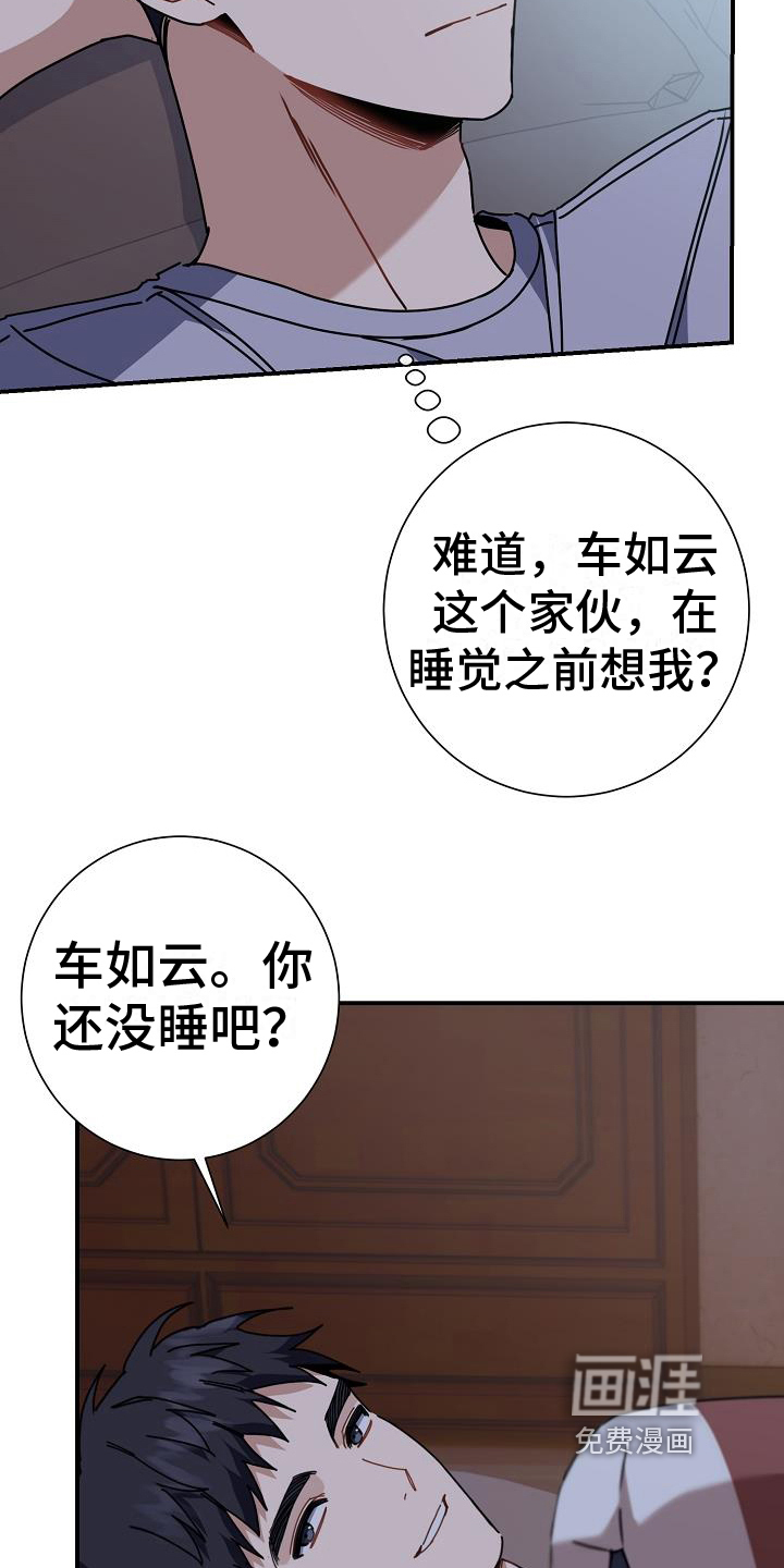 爱情系统 第15话 第18页