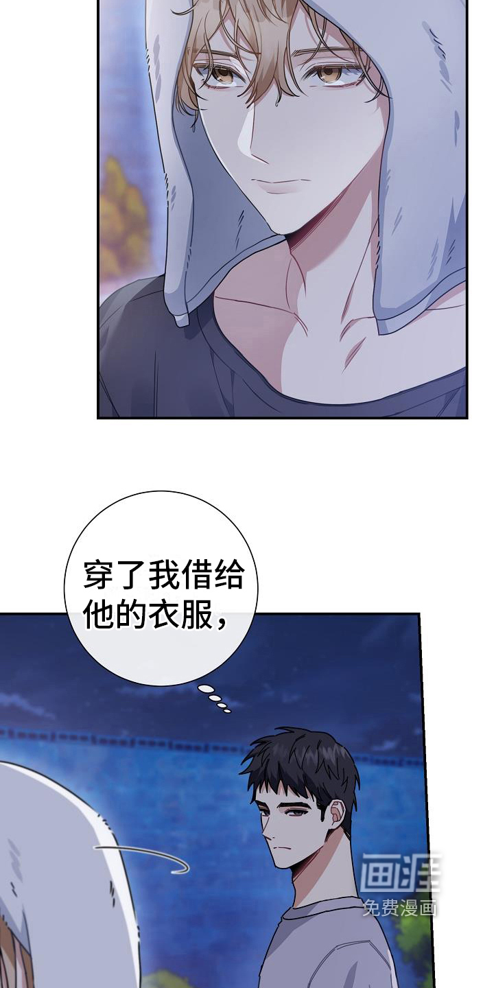 爱情系统 第15话 第4页