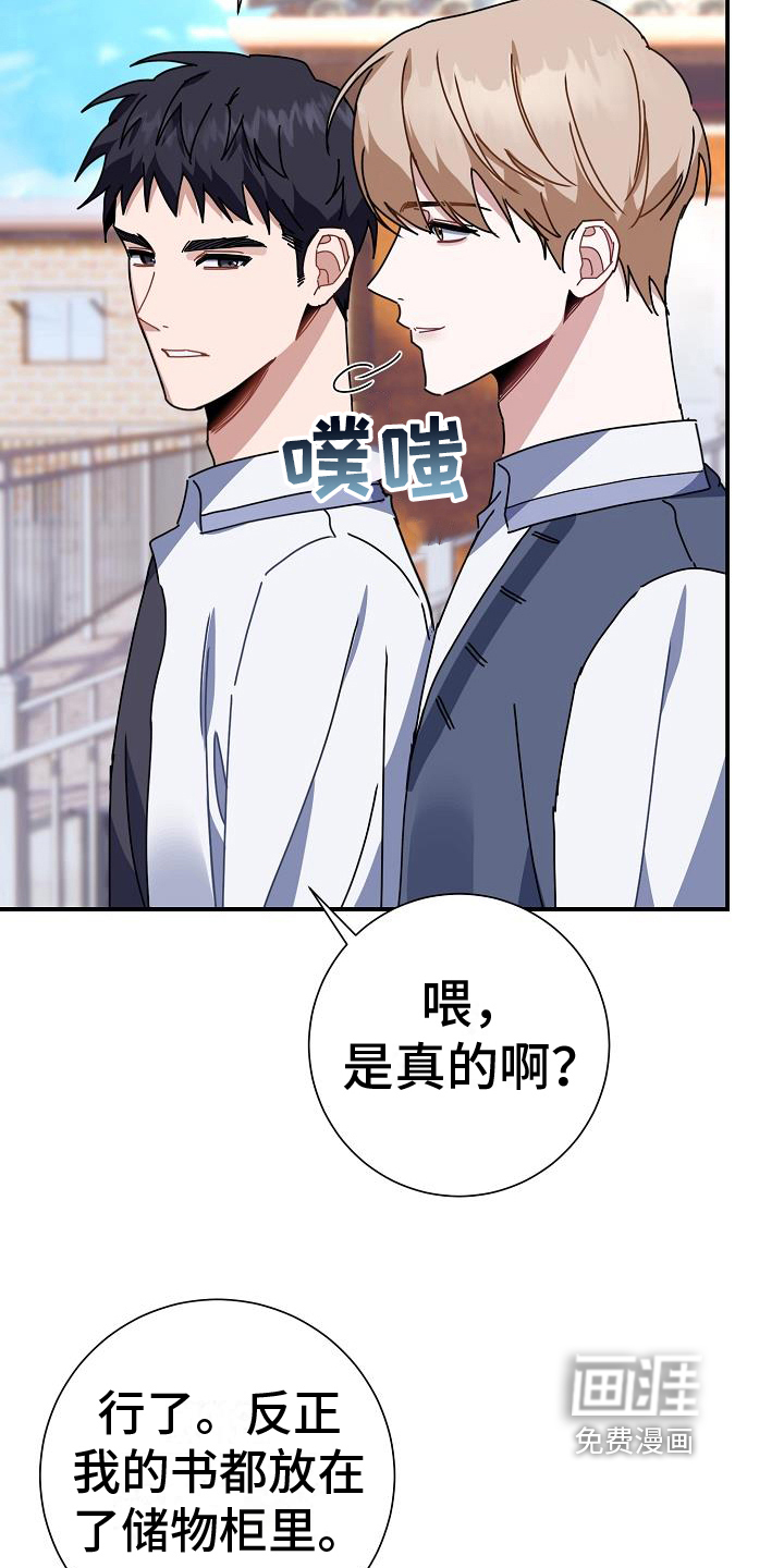 爱情系统 第16话 第14页