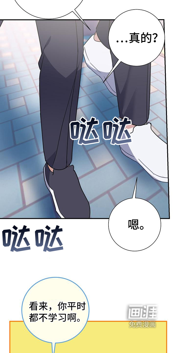 爱情系统 第16话 第15页