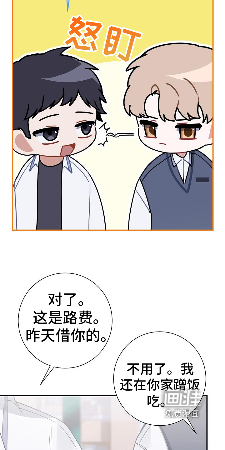 爱情系统 第16话 第16页