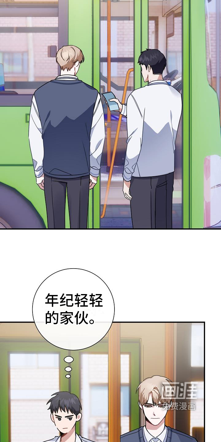 爱情系统 第16话 第18页