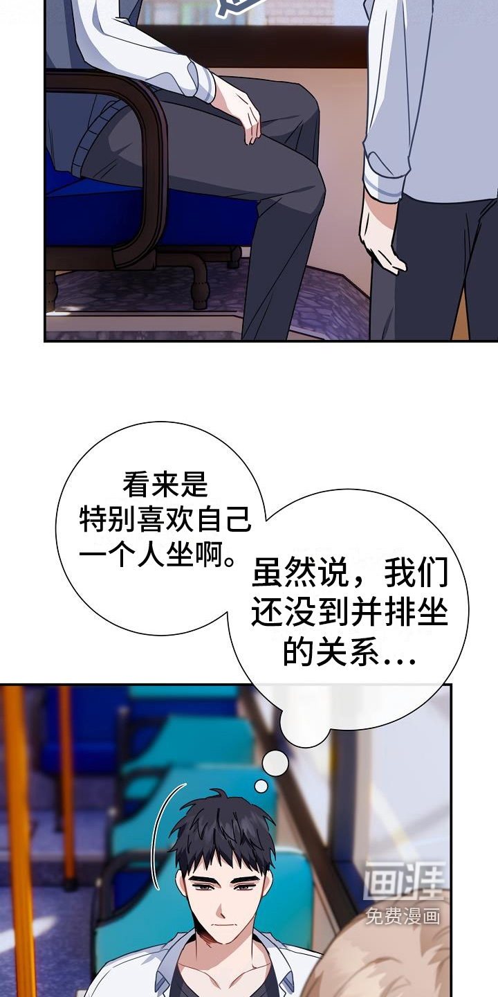 爱情系统 第16话 第20页
