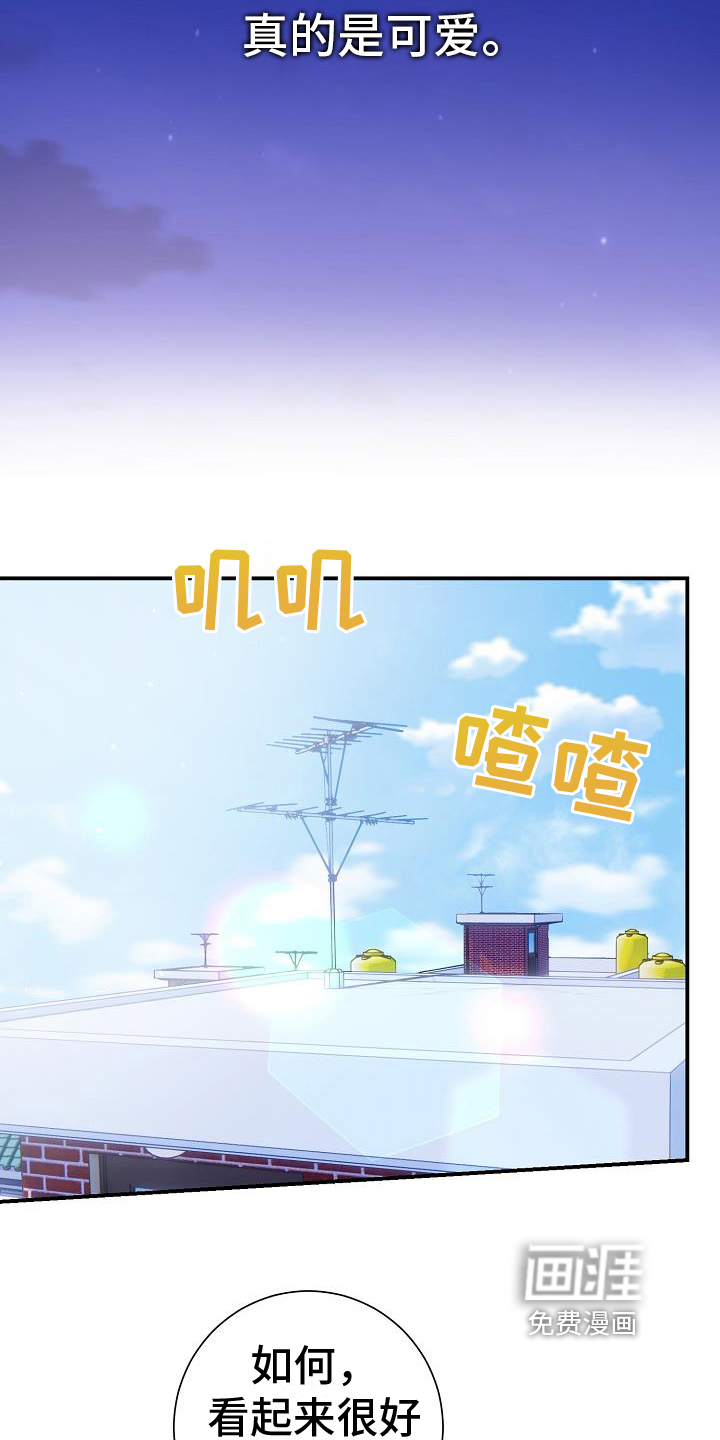 爱情系统 第16话 第4页