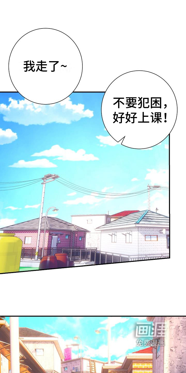 爱情系统 第16话 第10页