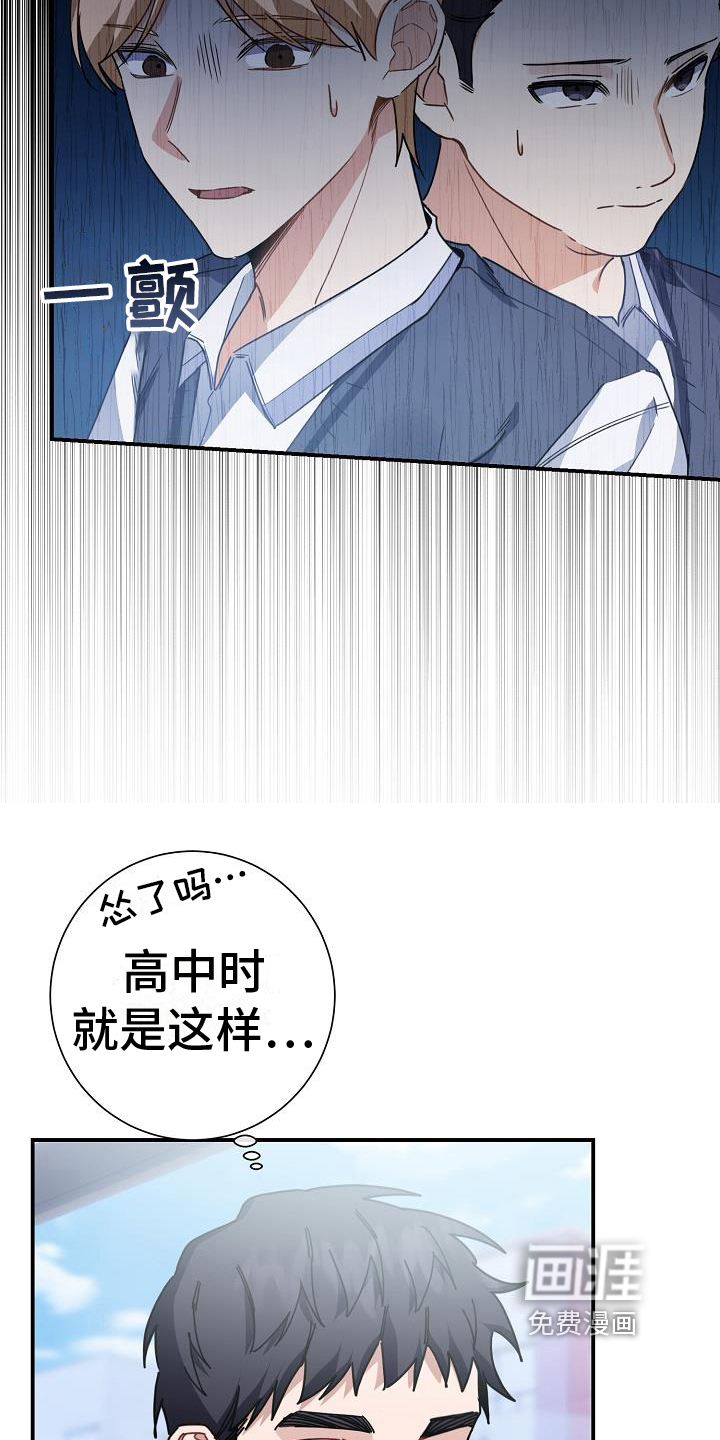爱情系统 第17话 第14页