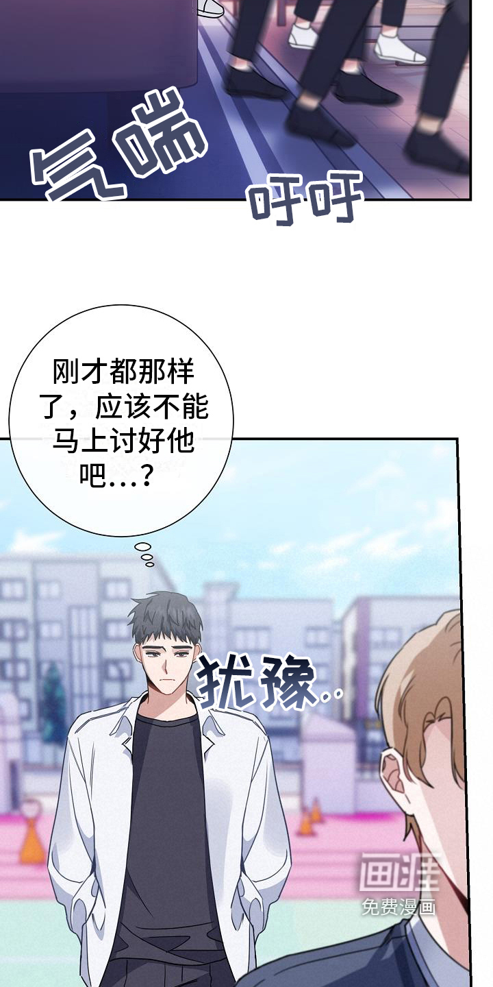 爱情系统 第17话 第19页