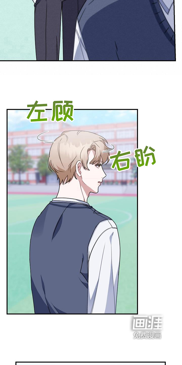 爱情系统 第17话 第20页