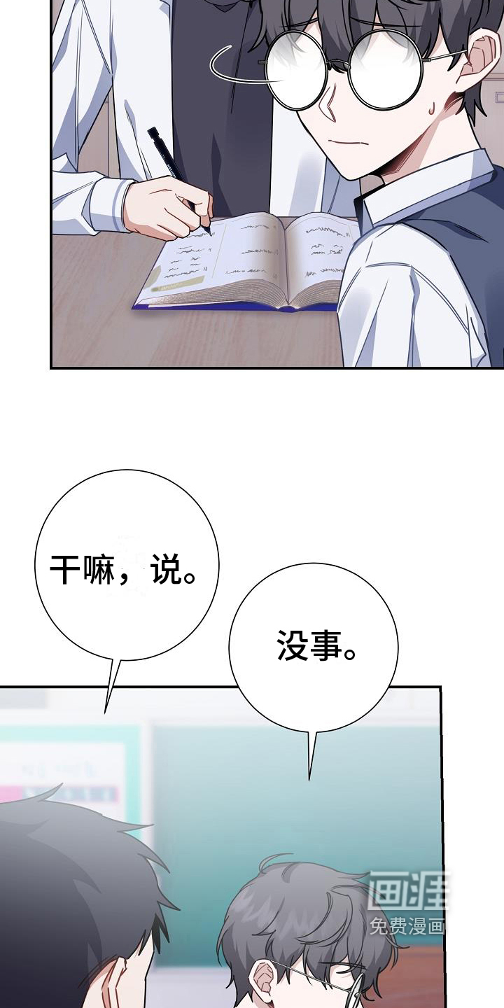 爱情系统 第18话 第14页
