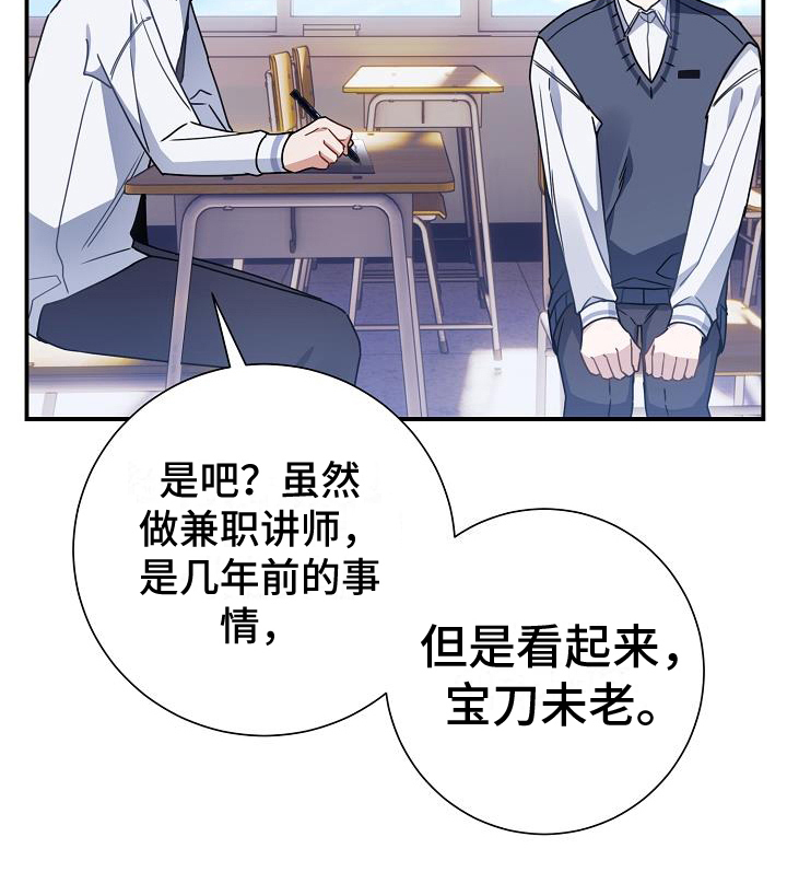 爱情系统 第18话 第17页