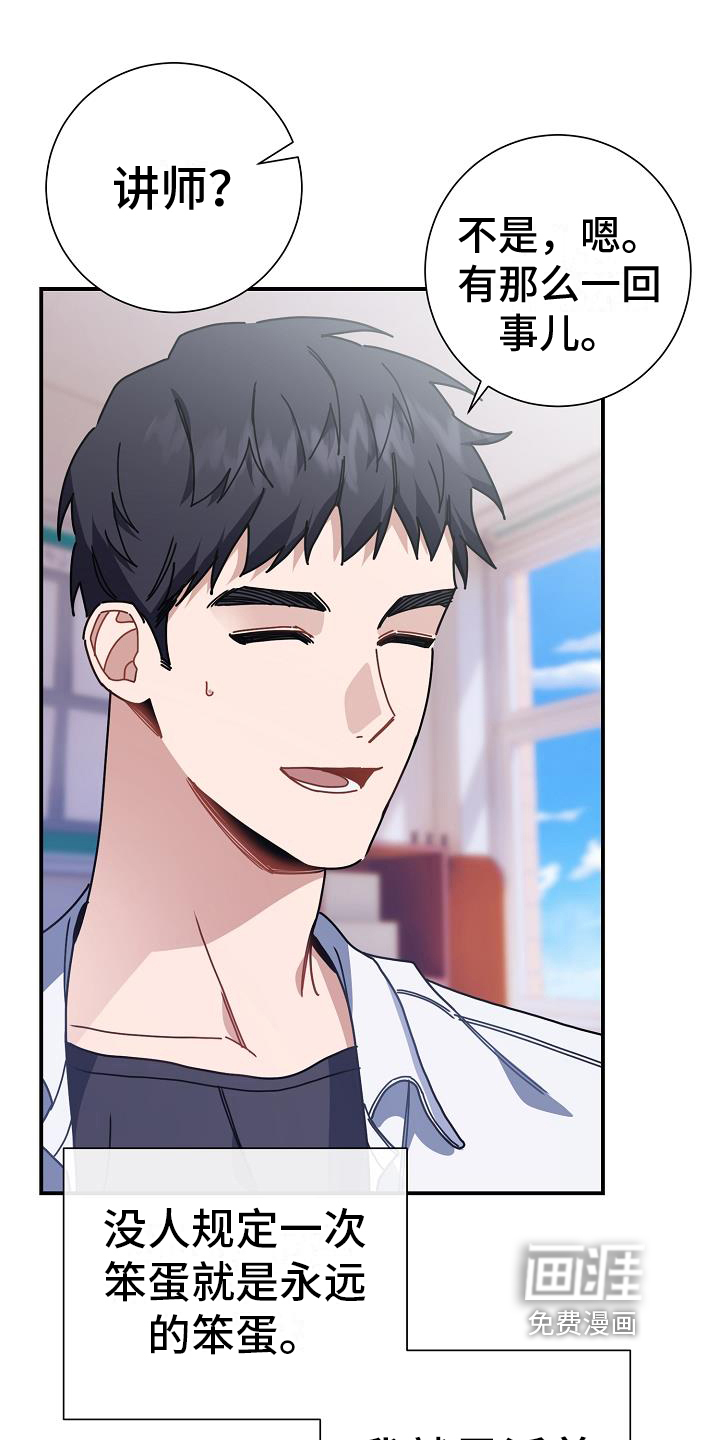 爱情系统 第18话 第18页