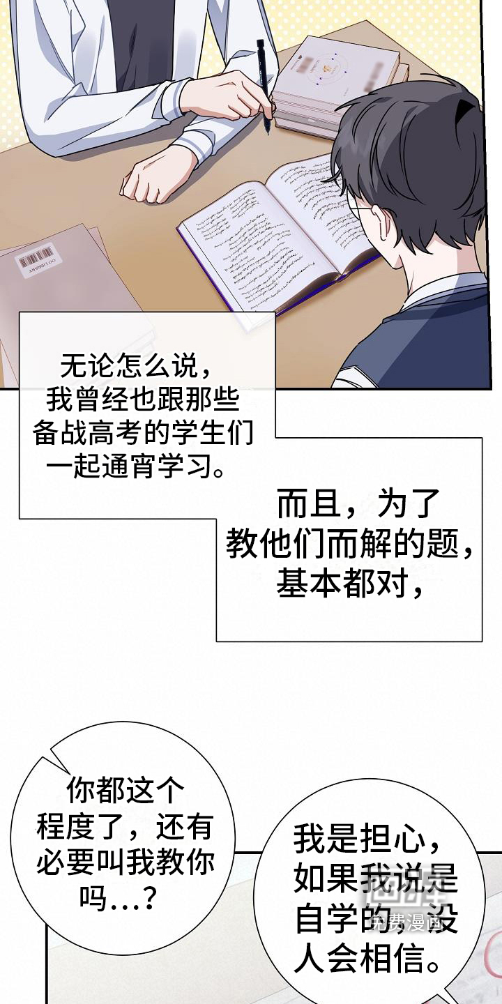 爱情系统 第18话 第21页