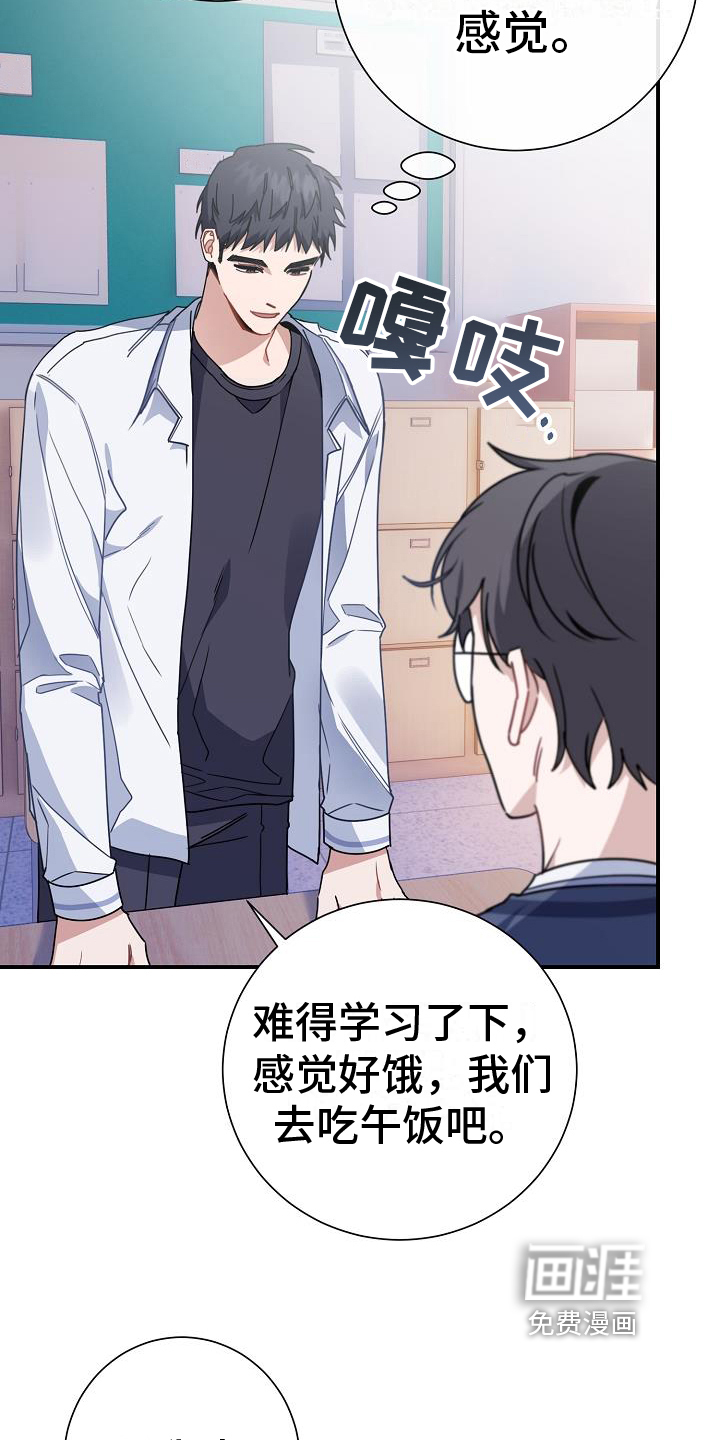 爱情系统 第18话 第23页