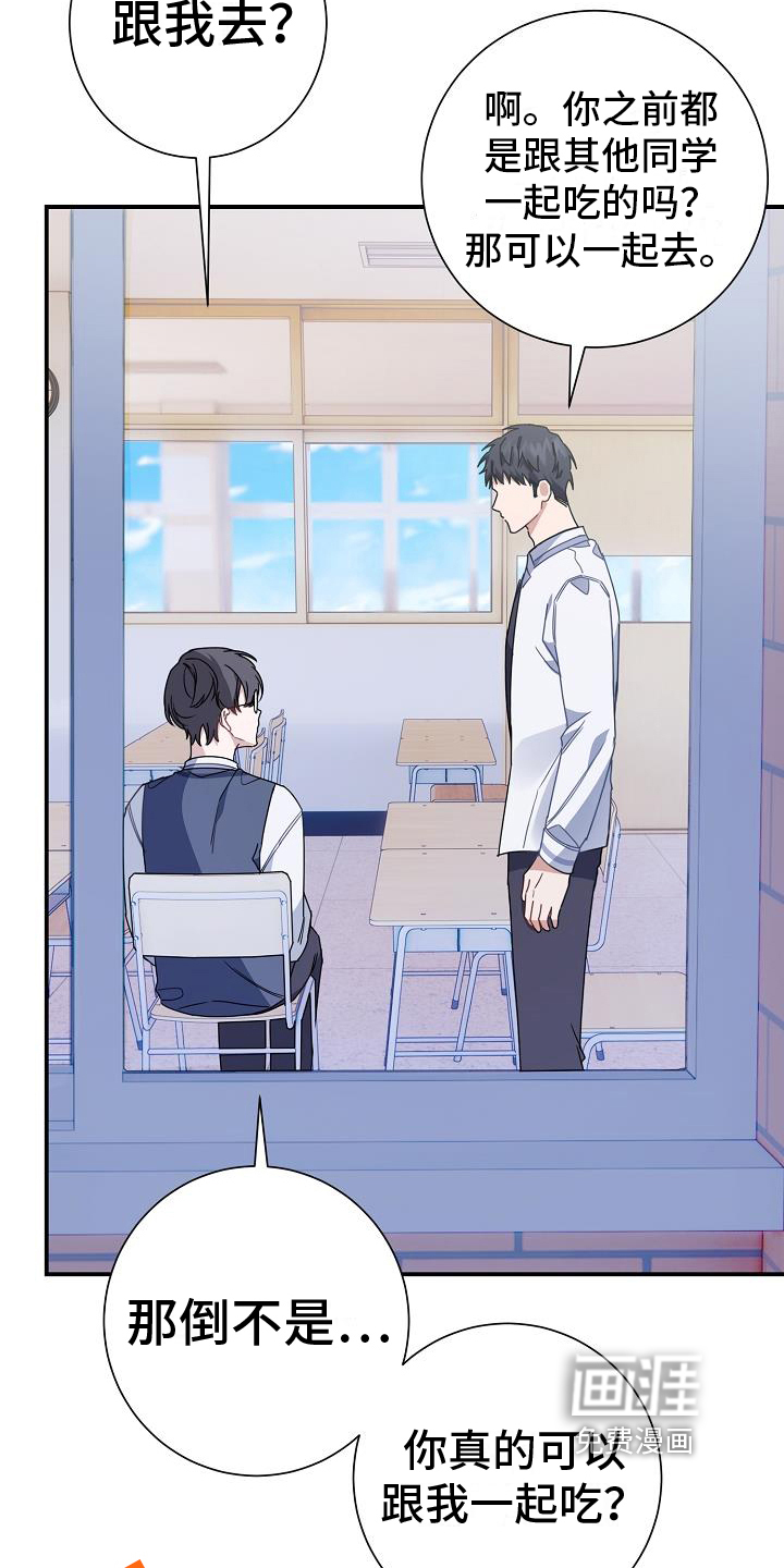 爱情系统 第18话 第24页