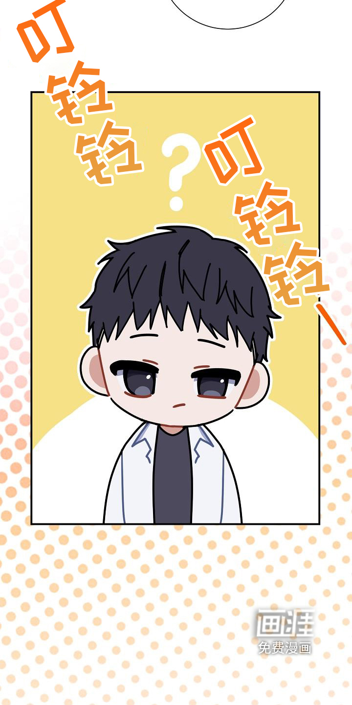 爱情系统 第18话 第25页