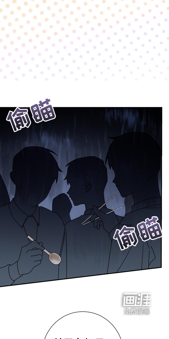 爱情系统 第18话 第26页