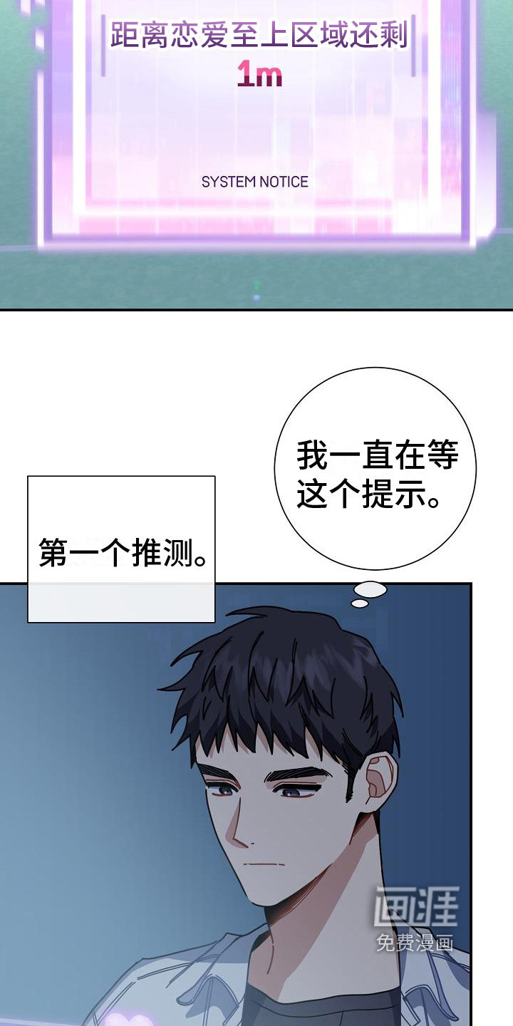 爱情系统 第18话 第4页
