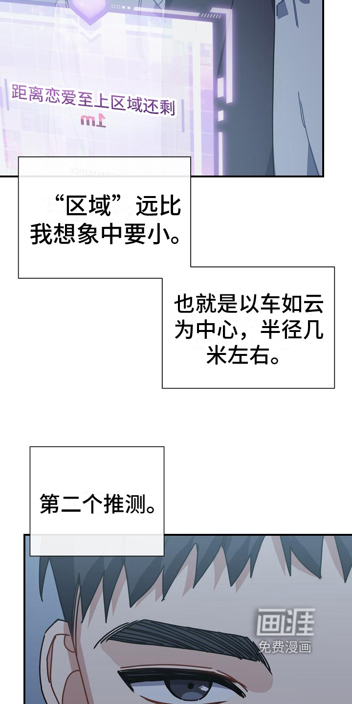 爱情系统 第18话 第5页