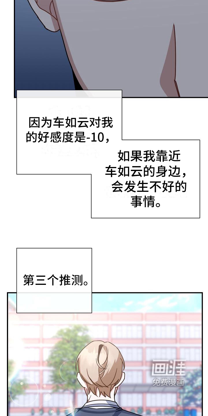 爱情系统 第18话 第6页