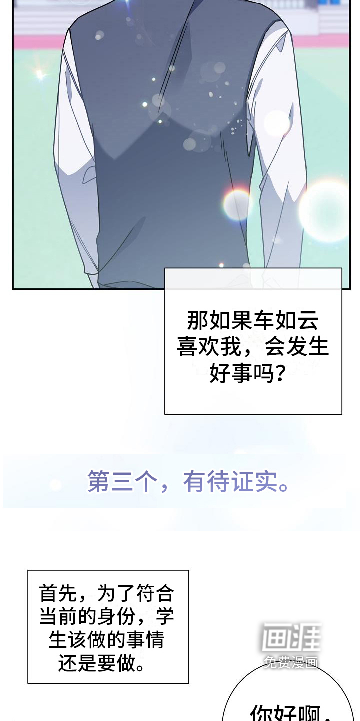 爱情系统 第18话 第7页
