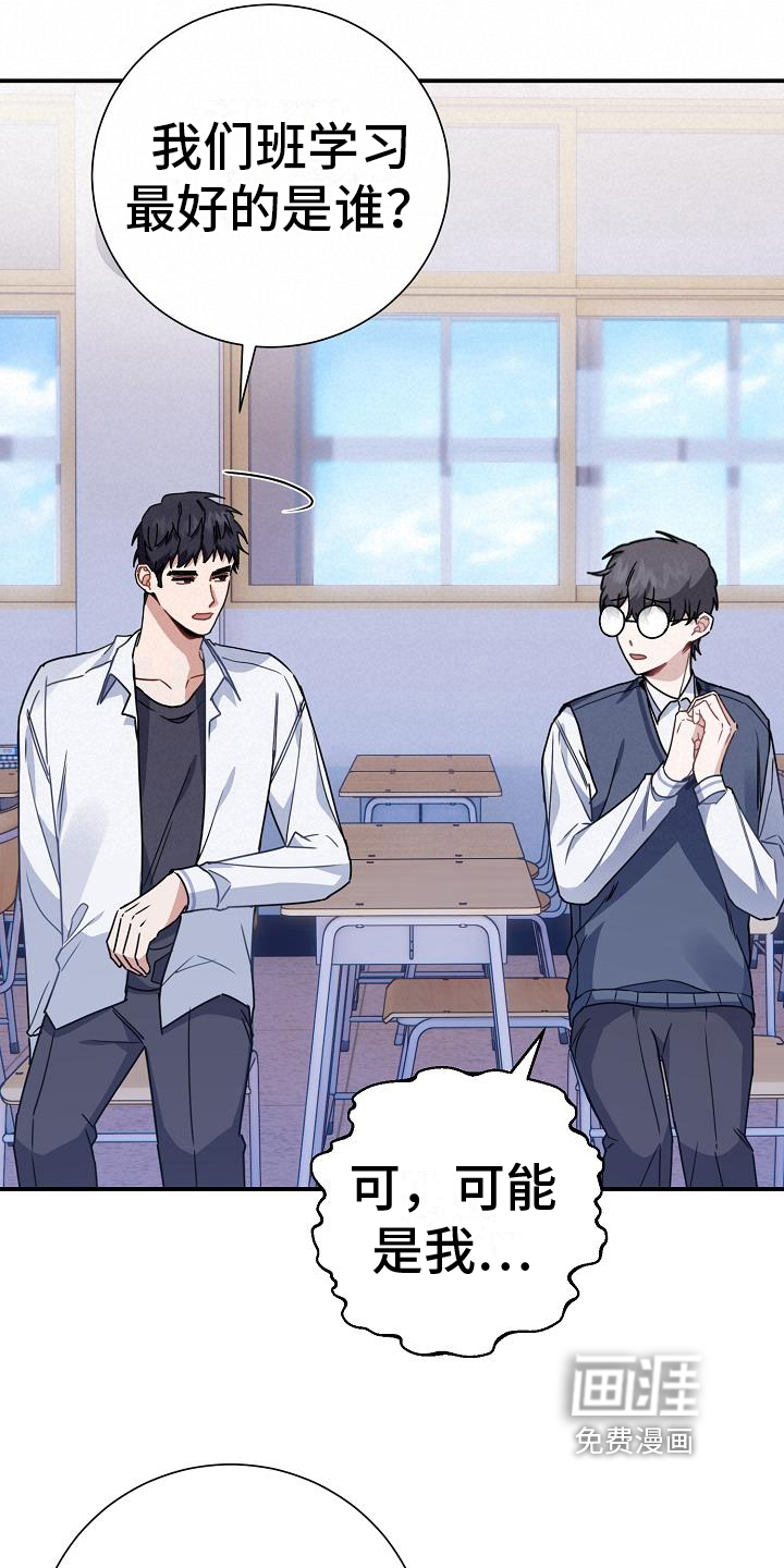 爱情系统 第18话 第9页