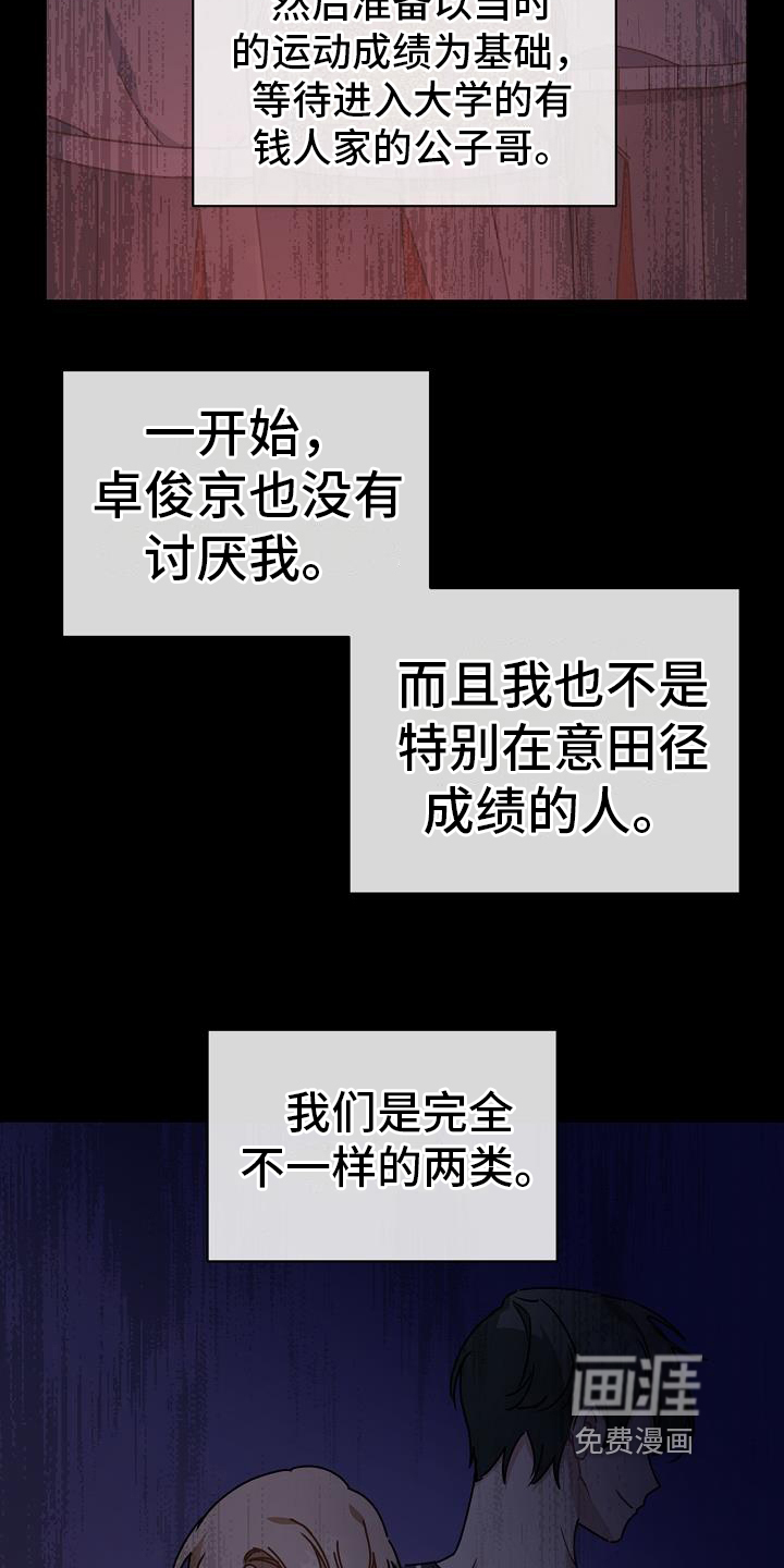 爱情系统 第19话 第14页