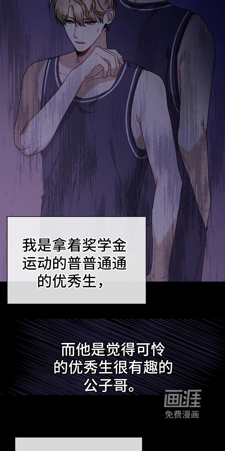 爱情系统 第19话 第15页