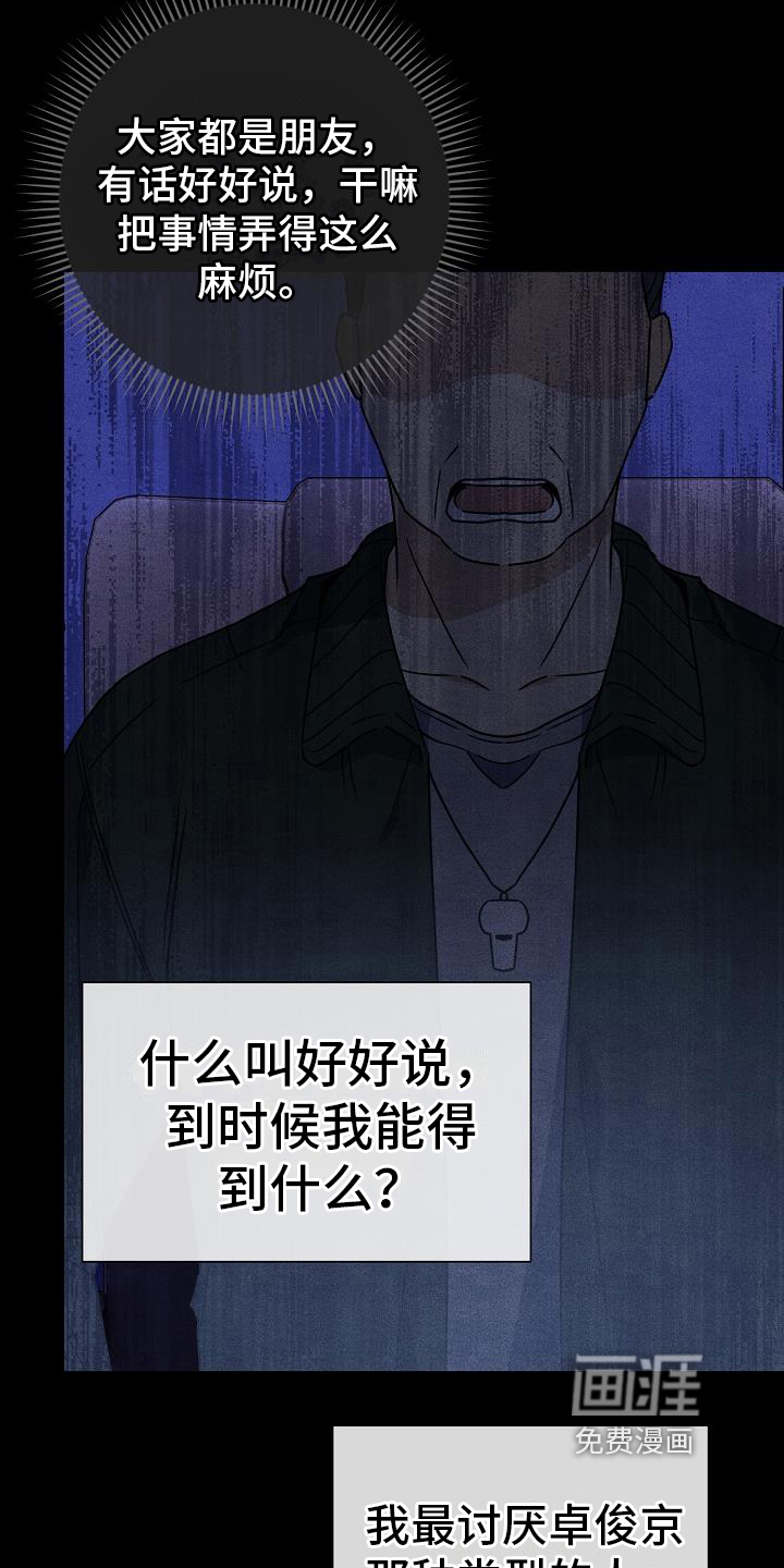 爱情系统 第19话 第17页