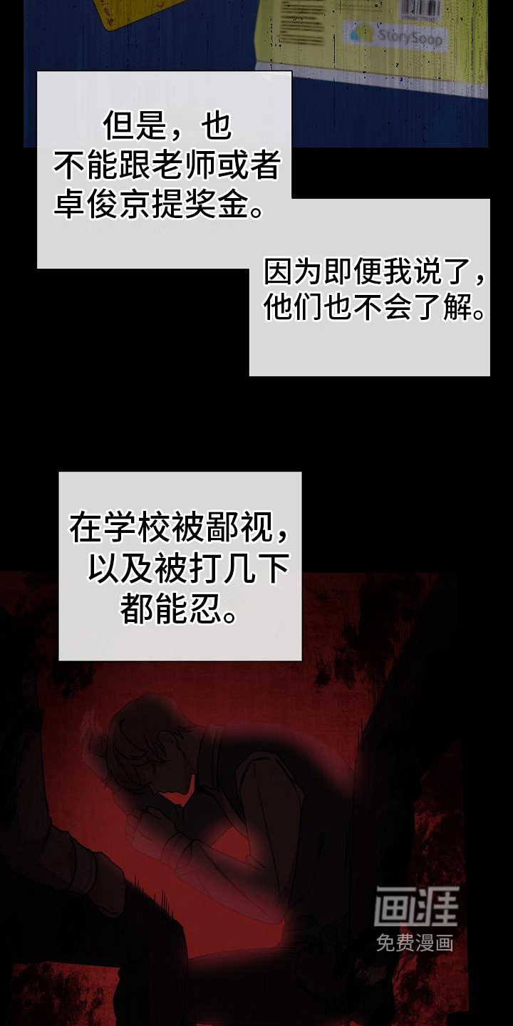 爱情系统 第19话 第19页