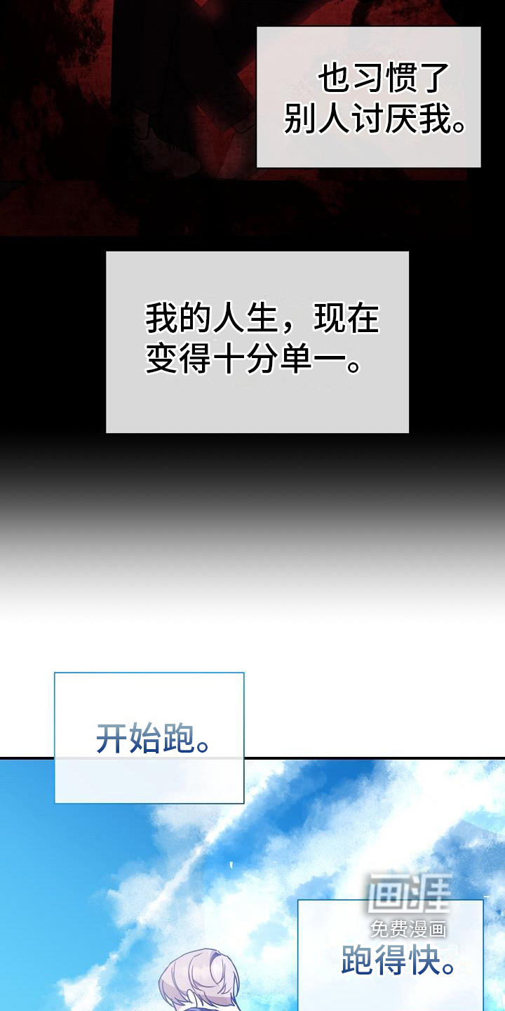 爱情系统 第19话 第20页