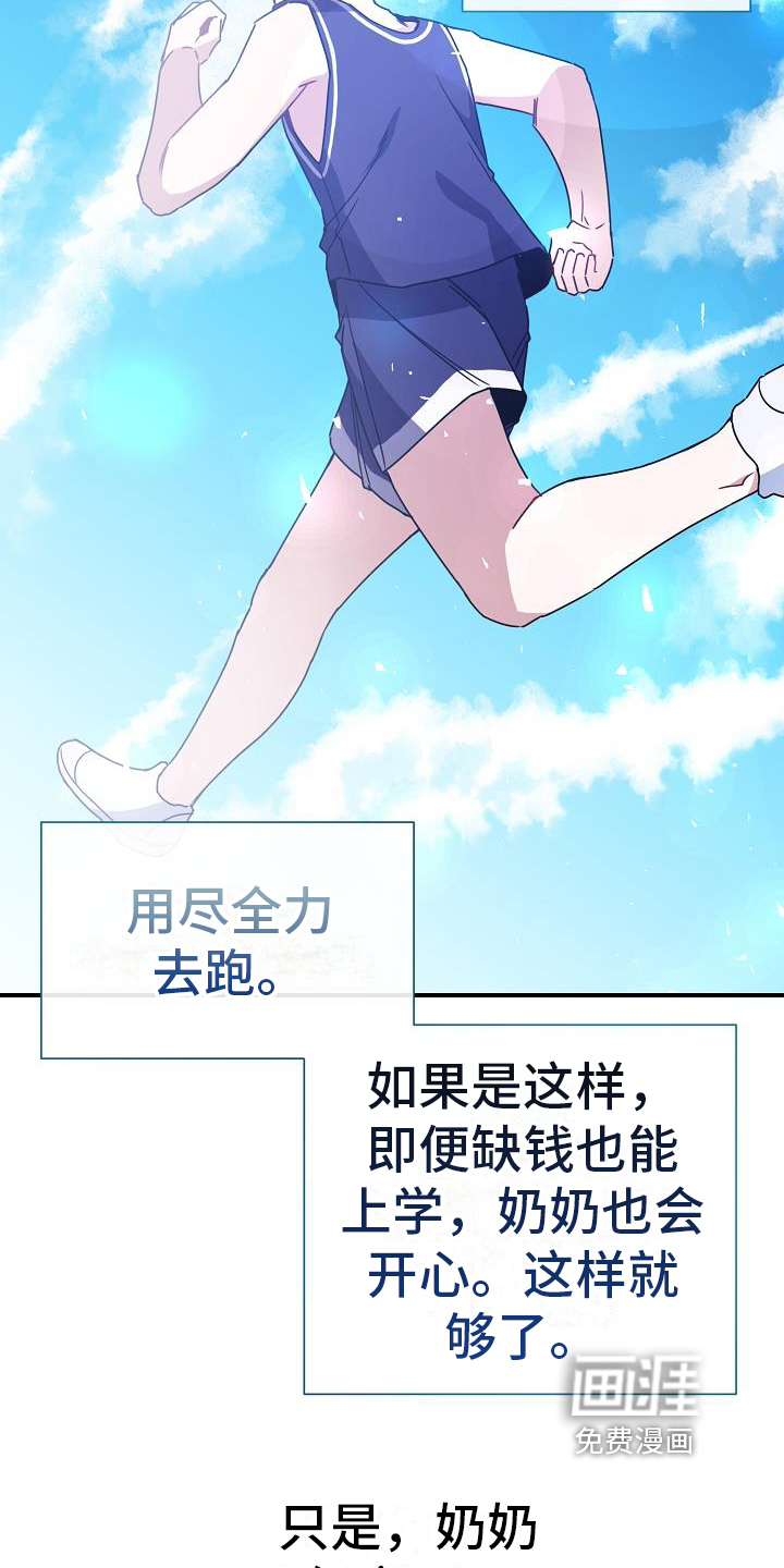 爱情系统 第19话 第21页