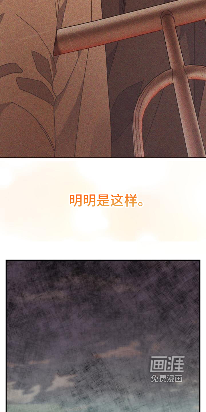 爱情系统 第19话 第24页
