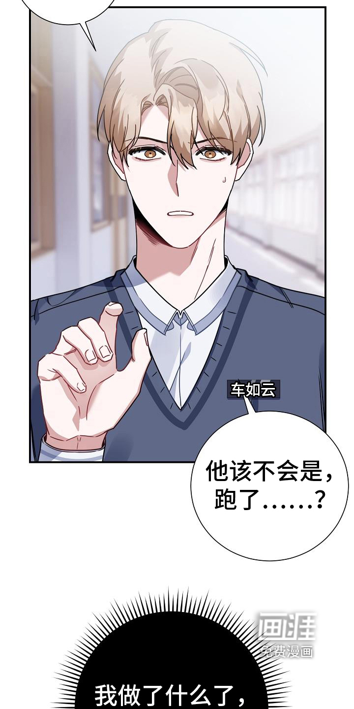 爱情系统 第21话 第21页