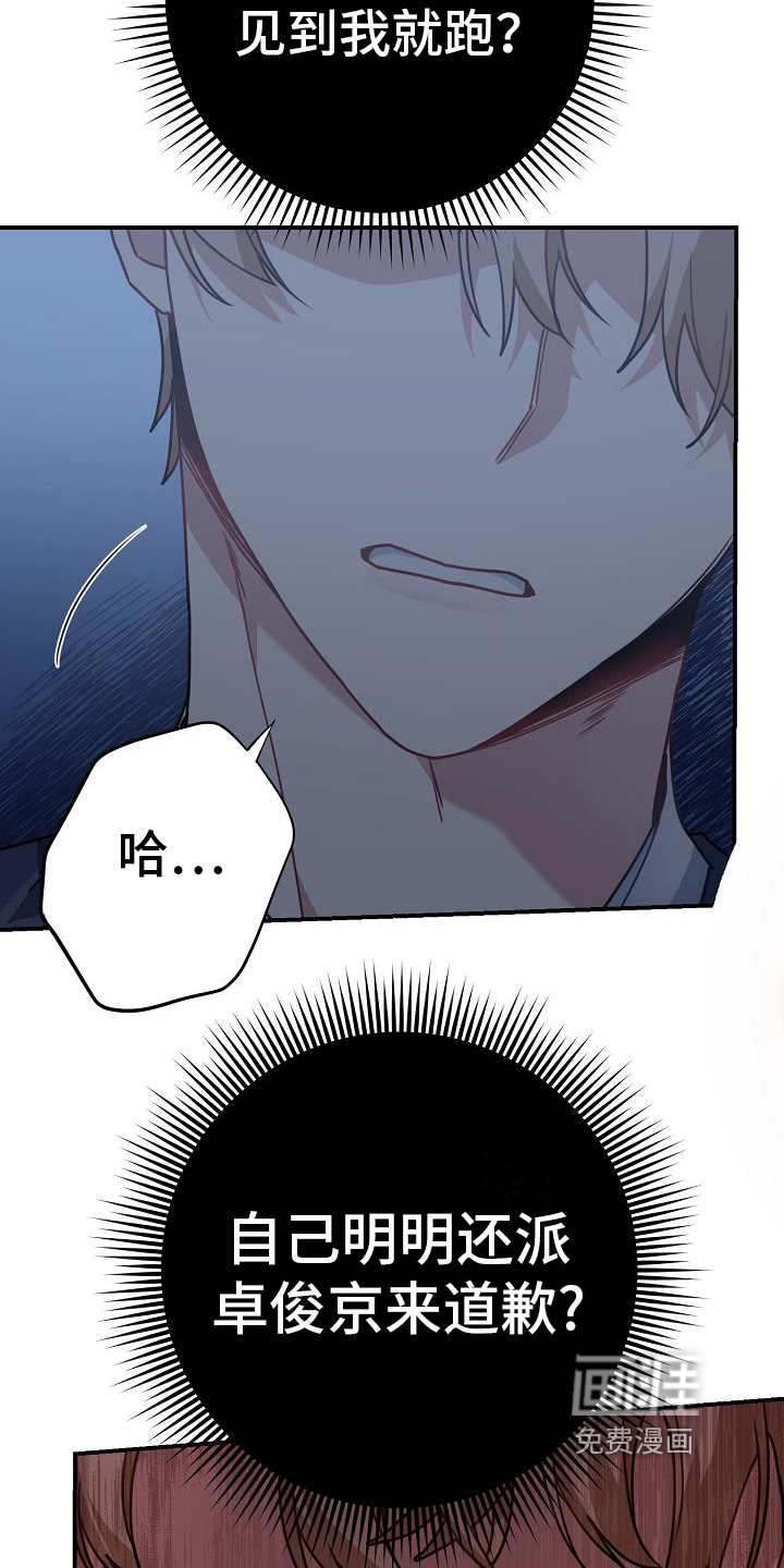 爱情系统 第21话 第22页