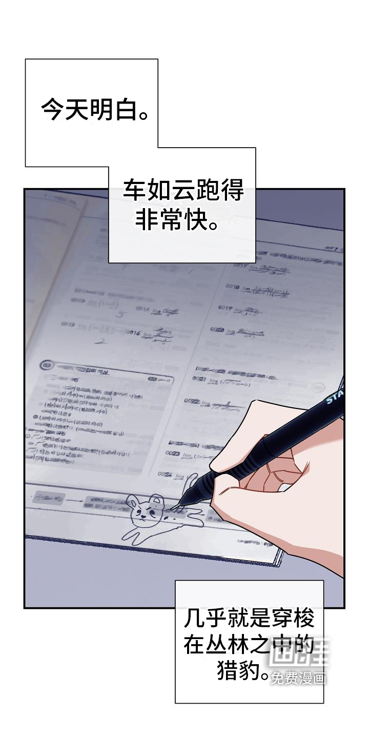 爱情系统 第23话 第12页