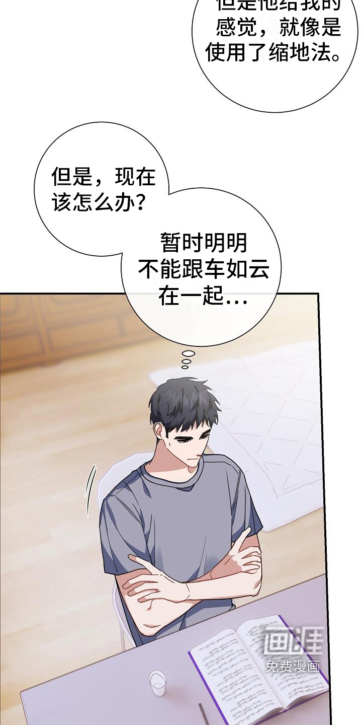 爱情系统 第23话 第15页