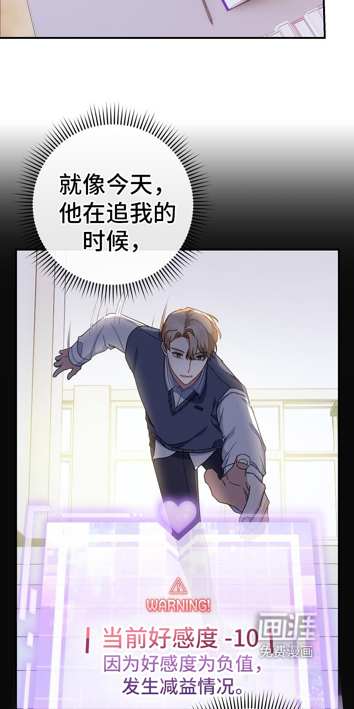 爱情系统 第23话 第16页