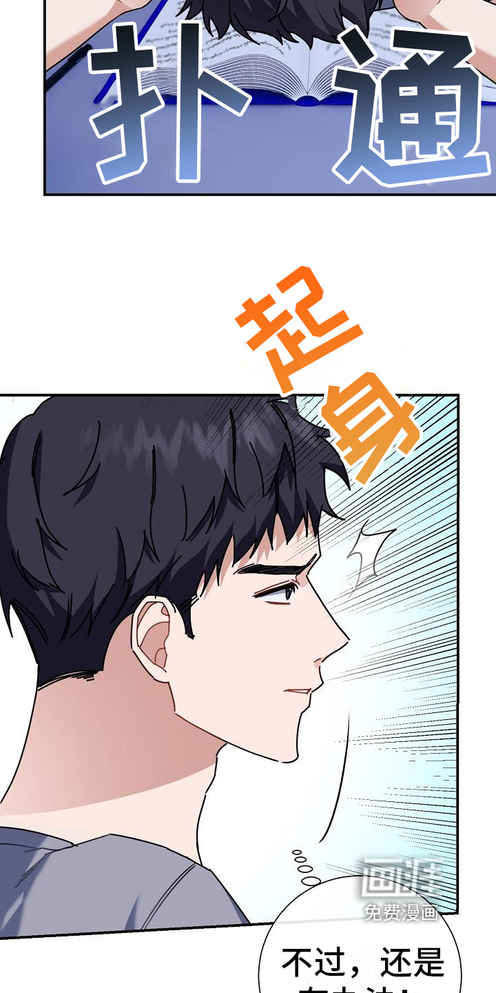 爱情系统 第23话 第18页