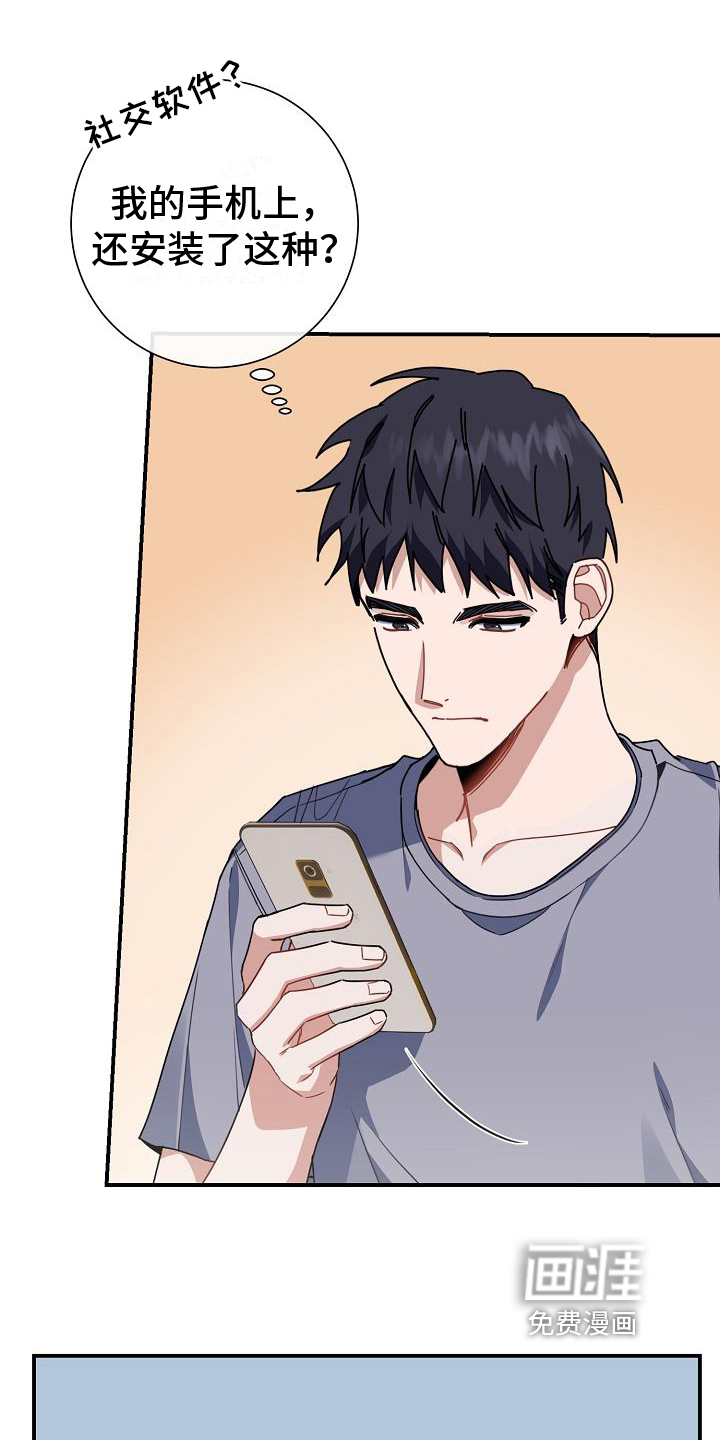 爱情系统 第23话 第22页