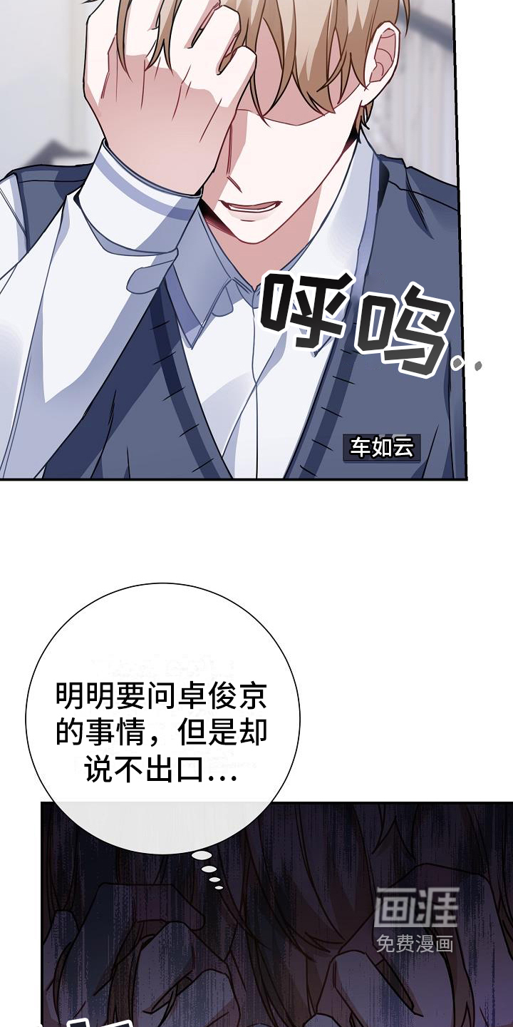 爱情系统 第23话 第8页