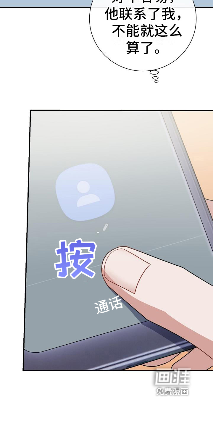 爱情系统 第24话 第11页