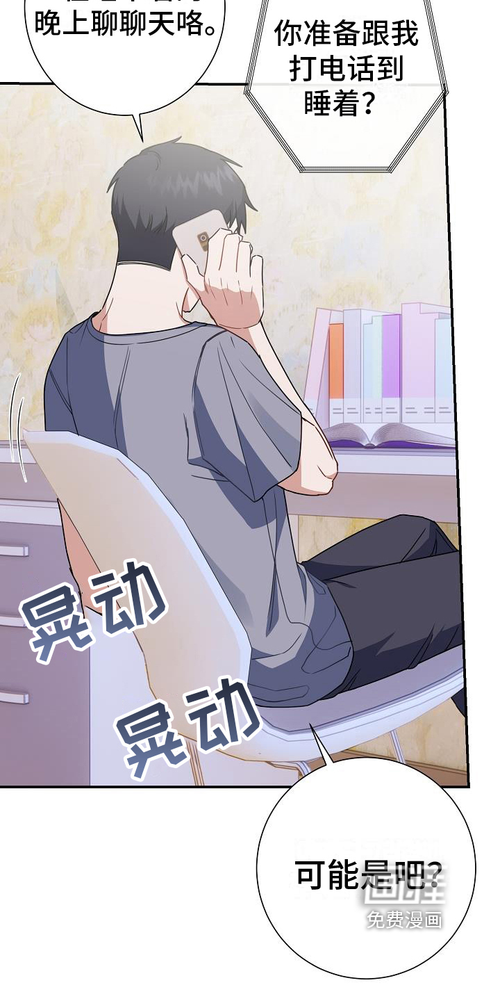 爱情系统 第24话 第15页