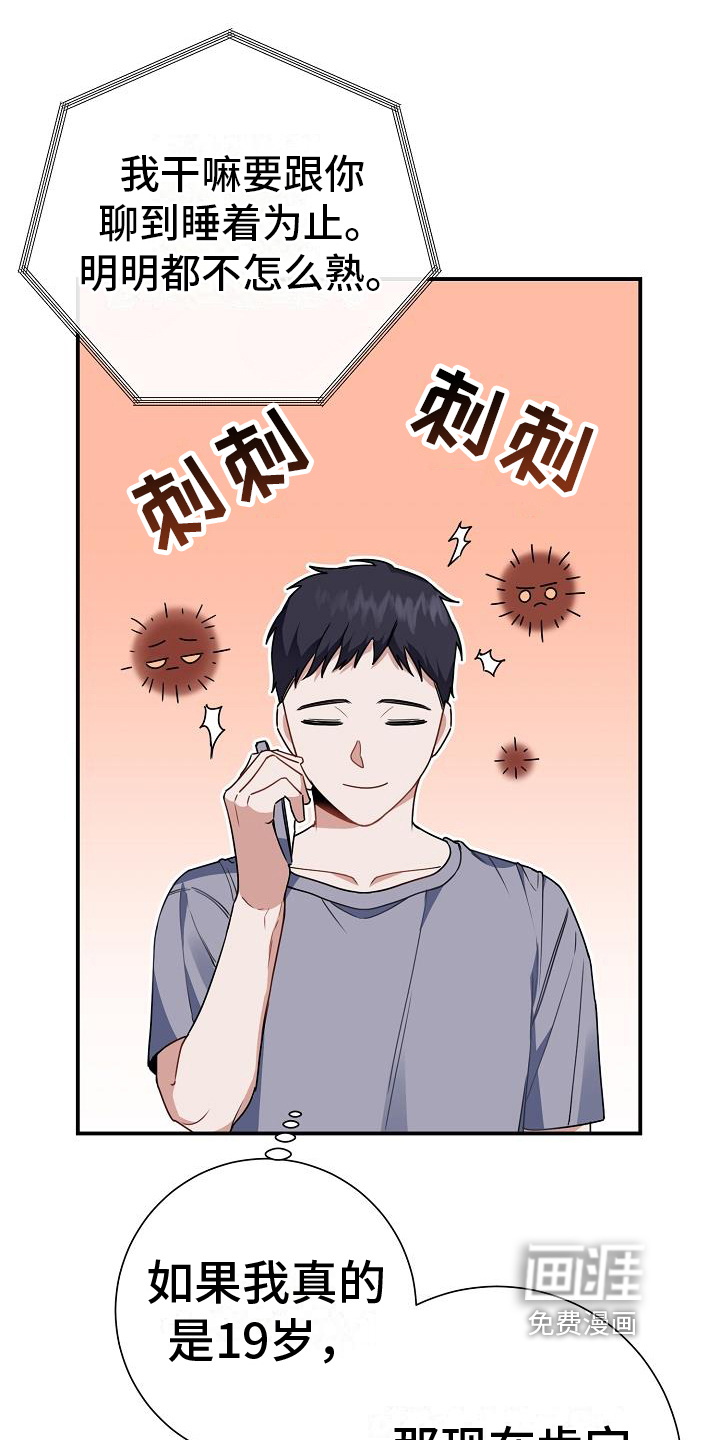 爱情系统 第24话 第16页