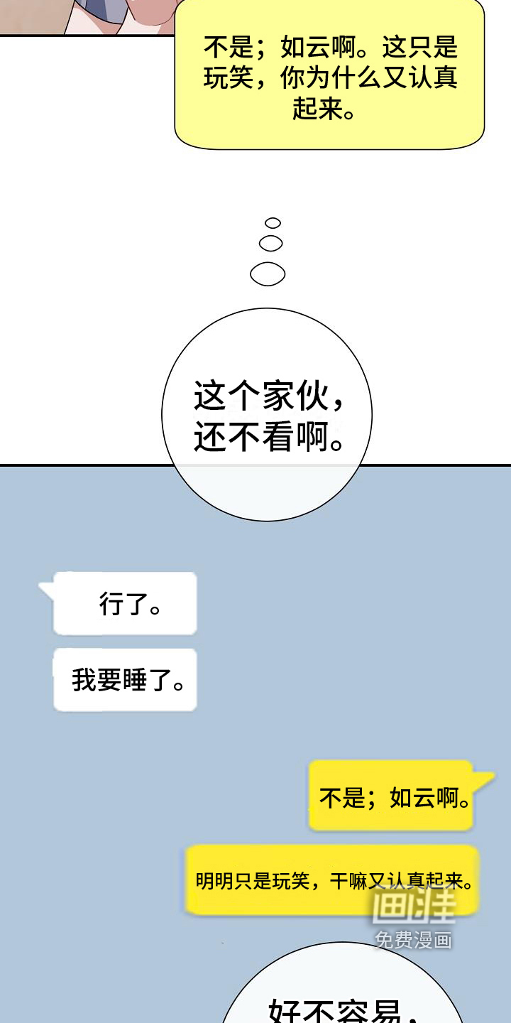 爱情系统 第24话 第10页