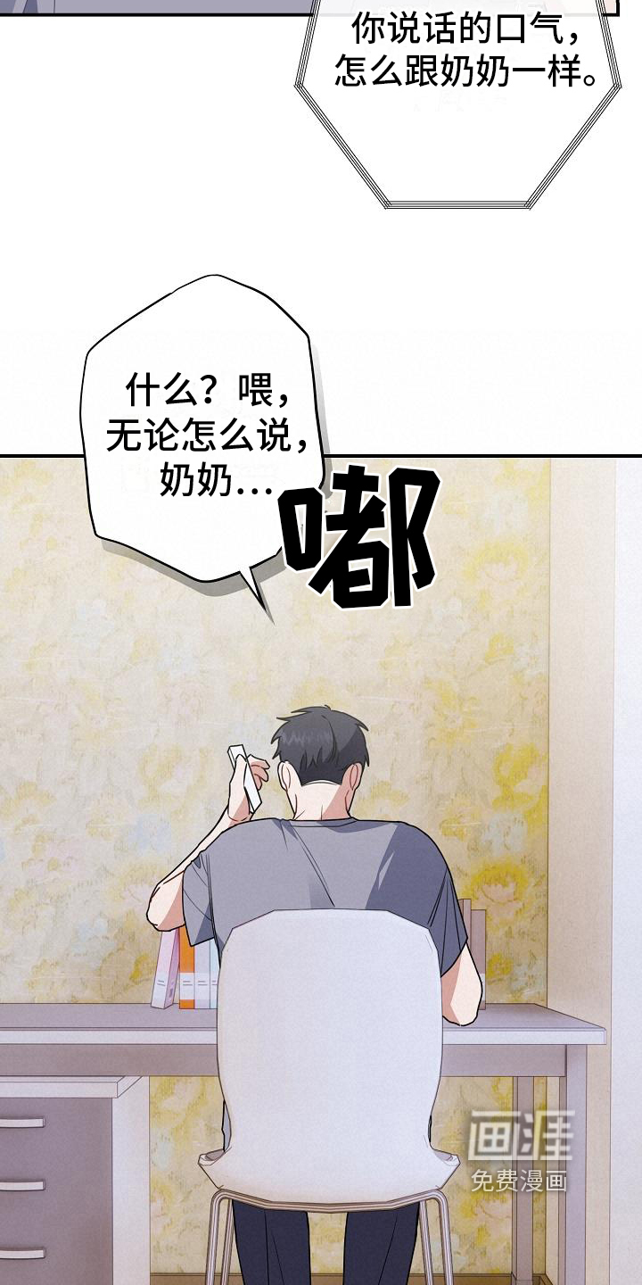 爱情系统 第25话 第11页