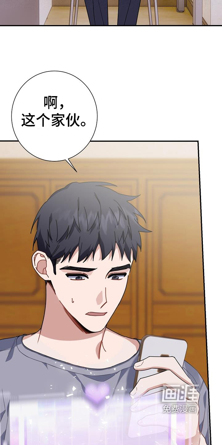 爱情系统 第25话 第12页
