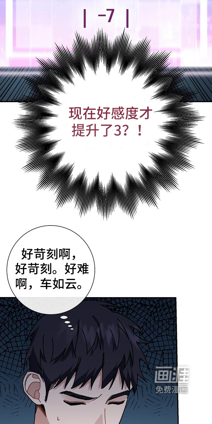 爱情系统 第25话 第15页